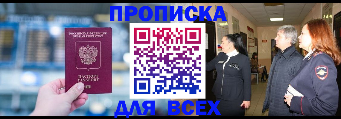 временная регистрация законно в Арске